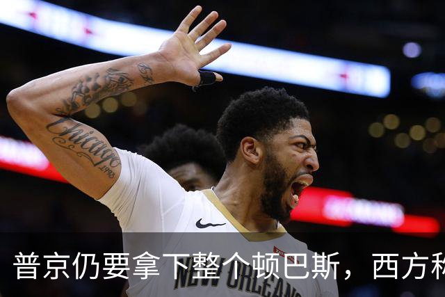 普京仍要拿下整个顿巴斯，西方称：2027年秋若失败，和谈机会或增加